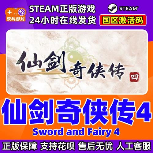 仙剑4激活码多少钱,仙剑四激活码可以用几次-第2张图片-文史 仙剑4激活码多少钱,仙剑四激活码可以用几次-第2张图片-文史