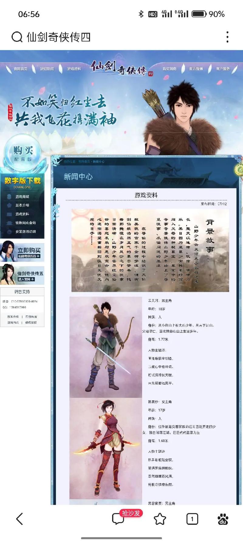 仙剑4激活码多少钱,仙剑四激活码可以用几次-第3张图片-文史 仙剑4激活码多少钱,仙剑四激活码可以用几次-第3张图片-文史