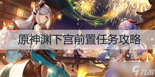 原神止水之潘任务怎么触发(止水之心什么意思)-第7张图片-文史 原神止水之潘任务怎么触发(止水之心什么意思)-第7张图片-文史