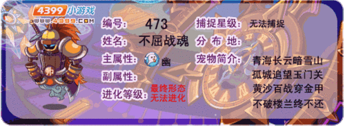 洛克王国不屈战魂有母的吗,洛克王国不朽战神技能