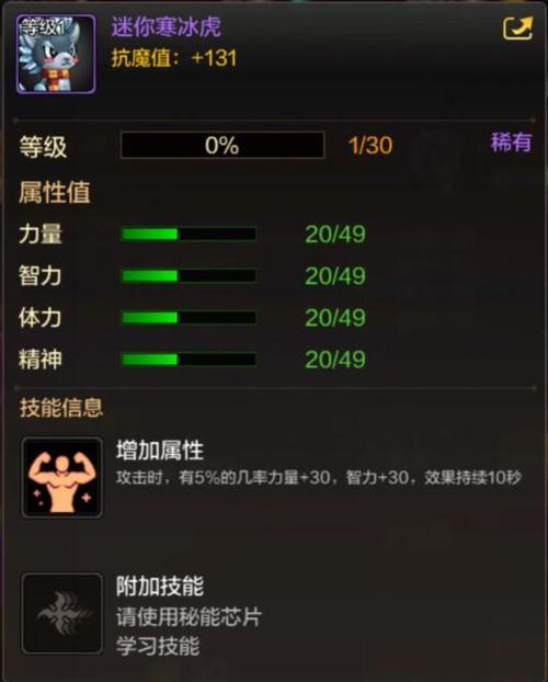 dnf迷你寒冰虎什么属性(dnf迷你寒冰虎什么属性好用)-第3张图片-文史 dnf迷你寒冰虎什么属性(dnf迷你寒冰虎什么属性好用)-第3张图片-文史