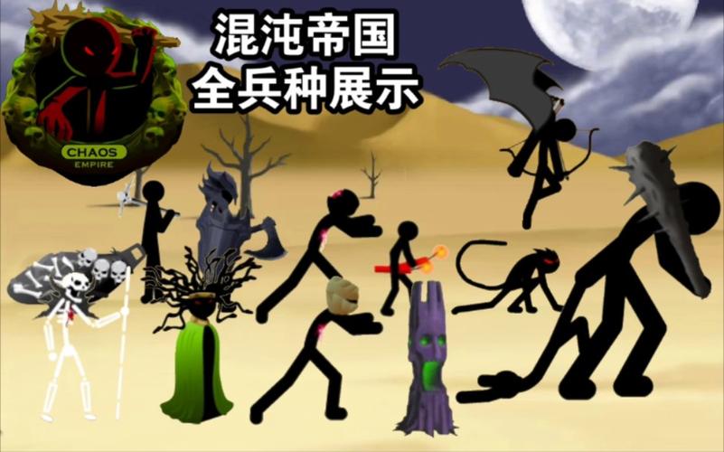 火柴人战争二混沌帝国怎么登陆,火柴人战争二混沌帝国怎么登陆账号