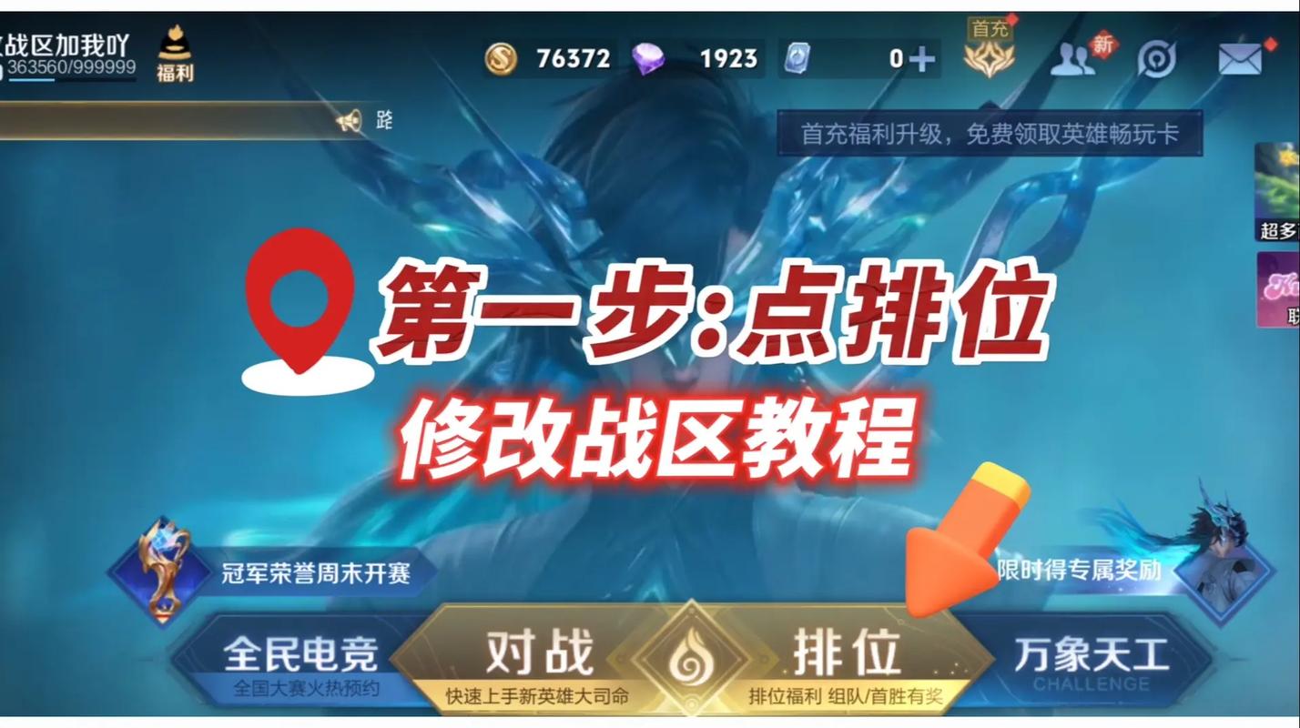 怎么把王者荣耀战区改到别的地方(怎样把王者荣耀战区改到其他地区)-第8张图片-文史 怎么把王者荣耀战区改到别的地方(怎样把王者荣耀战区改到其他地区)-第8张图片-文史