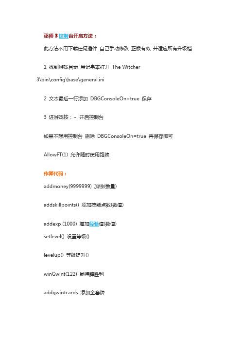 巫师3代码怎么输入才有效(巫师3代码输入后没反应)-第7张图片-文史 巫师3代码怎么输入才有效(巫师3代码输入后没反应)-第7张图片-文史