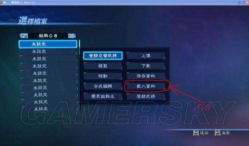 真三国无双8怎么重置存档,真三国无双8怎么重新开始-第6张图片-文史 真三国无双8怎么重置存档,真三国无双8怎么重新开始-第6张图片-文史