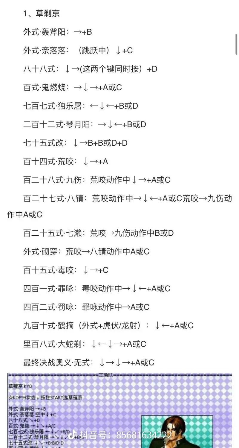 拳皇97技能大全,拳皇97角色技能介绍-第6张图片-文史 拳皇97技能大全,拳皇97角色技能介绍-第6张图片-文史