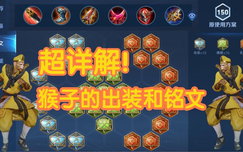 英雄联盟猴子带什么符文,lol猴子带什么符文