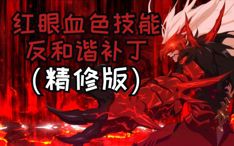 dnf红眼最新技能补丁,dnf红眼技能补丁大全-第6张图片-文史 dnf红眼最新技能补丁,dnf红眼技能补丁大全-第6张图片-文史
