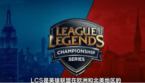英雄联盟美国赛区叫什么(美国赛区lol战队)-第5张图片-文史 英雄联盟美国赛区叫什么(美国赛区lol战队)-第5张图片-文史