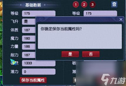 梦幻西游人物属性点重置方法,梦幻西游人物属性点重置方法是什么-第7张图片-文史 梦幻西游人物属性点重置方法,梦幻西游人物属性点重置方法是什么-第7张图片-文史