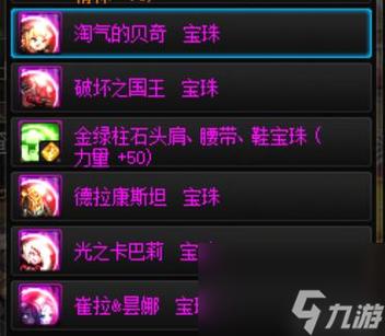dnf腰带独立宝珠叫什么,dnf腰带独立宝珠叫什么