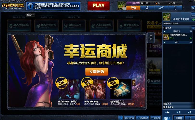 lol幸运商店在哪(lol幸运商店是什么)-第5张图片-文史 lol幸运商店在哪(lol幸运商店是什么)-第5张图片-文史
