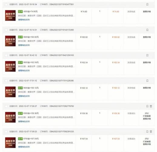 dd373魔兽世界金币交易流程,魔兽世界金币在哪里交易-第3张图片-文史 dd373魔兽世界金币交易流程,魔兽世界金币在哪里交易-第3张图片-文史