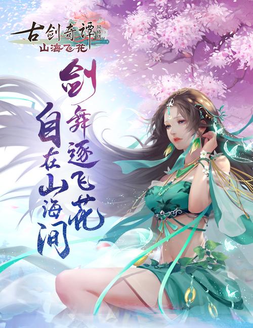 古剑奇谭网络版多少g,古剑奇谭网络版多少级收费-第5张图片-文史 古剑奇谭网络版多少g,古剑奇谭网络版多少级收费-第5张图片-文史