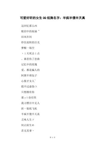 qq炫舞叫什么名字好听(炫舞叫什么名字好听女)-第3张图片-文史 qq炫舞叫什么名字好听(炫舞叫什么名字好听女)-第3张图片-文史