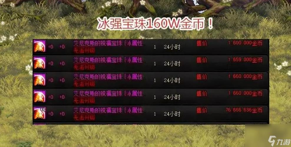 dnf拍卖行宠物宝珠有哪些（dnf拍卖行宠物哪个好2019）-第3张图片-文史
