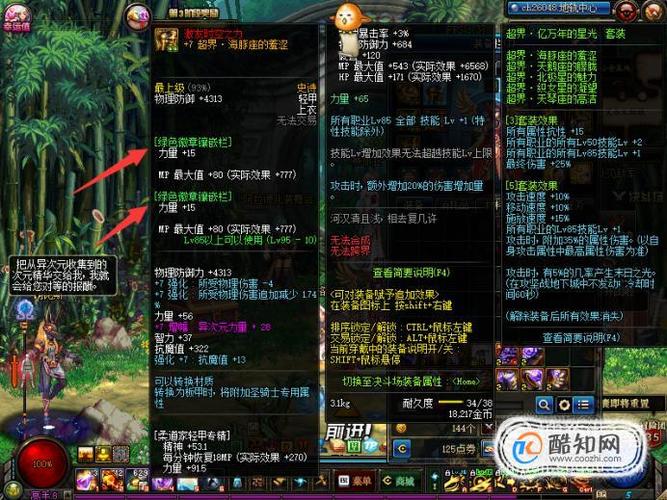 dnf华丽的双重徽章镶嵌哪里,dnf华丽徽章怎么镶嵌-第4张图片-文史 dnf华丽的双重徽章镶嵌哪里,dnf华丽徽章怎么镶嵌-第4张图片-文史