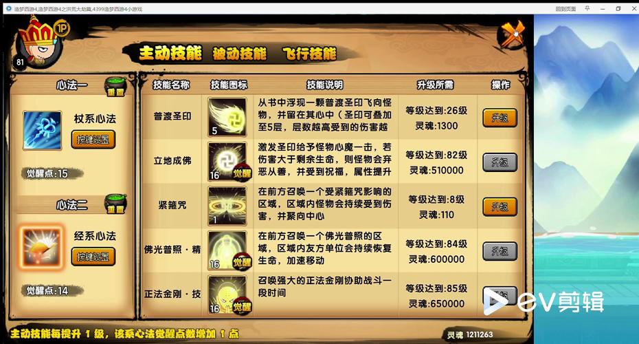 造梦西游4唐僧技能加点（造梦西游4唐僧技能加点觉醒）-第7张图片-文史