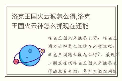 洛克王国火云神怎么得,洛克王国火云神在哪里抓-第2张图片-文史 洛克王国火云神怎么得,洛克王国火云神在哪里抓-第2张图片-文史