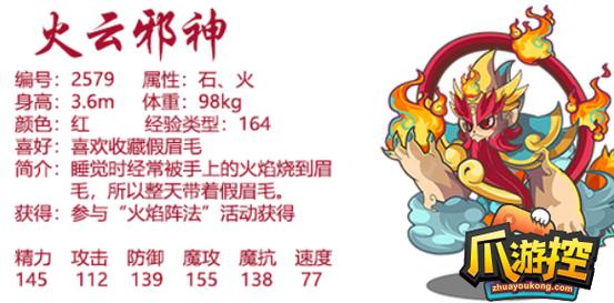 洛克王国火云神怎么得,洛克王国火云神在哪里抓-第6张图片-文史 洛克王国火云神怎么得,洛克王国火云神在哪里抓-第6张图片-文史