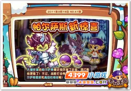 洛克王国挑战帕尔萨斯有什么奖励（洛克王国打赢帕尔萨斯的奖励）