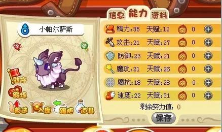 洛克王国挑战帕尔萨斯有什么奖励(洛克王国打赢帕尔萨斯的奖励)-第6张图片-文史 洛克王国挑战帕尔萨斯有什么奖励(洛克王国打赢帕尔萨斯的奖励)-第6张图片-文史