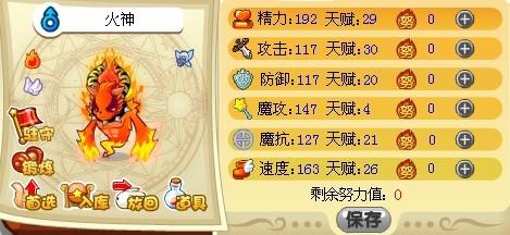 洛克王国努力值什么时候用,洛克王国努力值加点攻略-第4张图片-文史 洛克王国努力值什么时候用,洛克王国努力值加点攻略-第4张图片-文史
