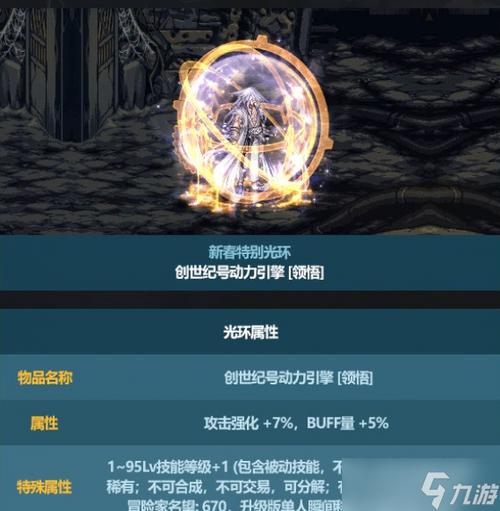 dnf光环哪个好(dnf光环哪个好看)-第2张图片-文史 dnf光环哪个好(dnf光环哪个好看)-第2张图片-文史