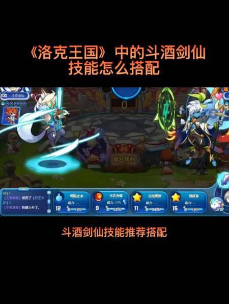 洛克王国逍遥游技能石（洛克王国技能详解）