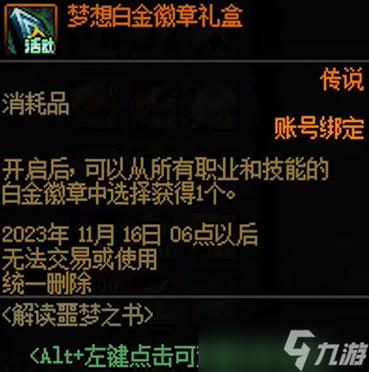 dnf白金徽章镶嵌在哪里,dnf2018白金徽章怎么镶嵌