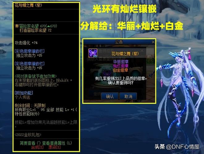 dnf白金徽章镶嵌在哪里,dnf2018白金徽章怎么镶嵌-第4张图片-文史 dnf白金徽章镶嵌在哪里,dnf2018白金徽章怎么镶嵌-第4张图片-文史