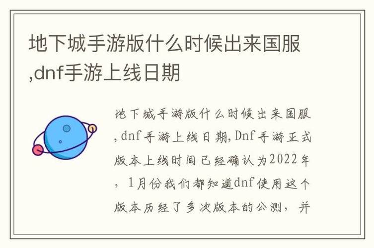 dnf手游上线了吗(dnf手游官方网站正版下载)-第5张图片-文史 dnf手游上线了吗(dnf手游官方网站正版下载)-第5张图片-文史