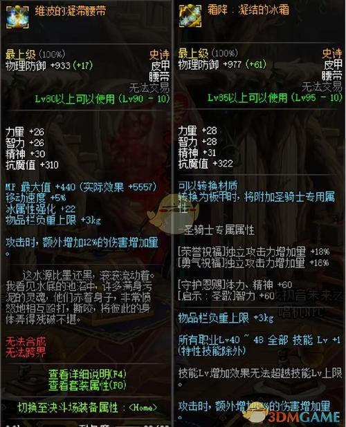dnf恶魔套是哪一套,dnf恶魔套是什么-第3张图片-文史