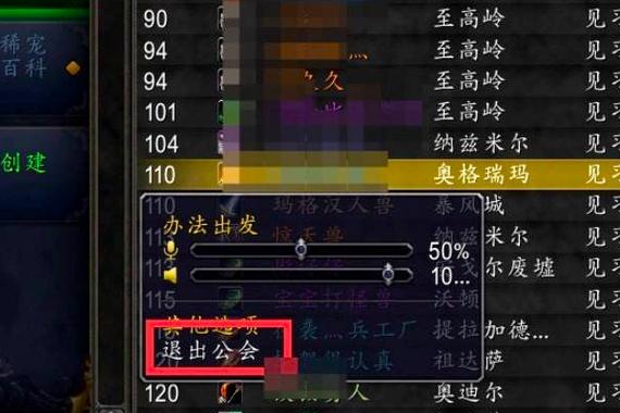 魔兽世界怎么退出公会命令,魔兽世界如何退出公会指令-第4张图片-文史 魔兽世界怎么退出公会命令,魔兽世界如何退出公会指令-第4张图片-文史