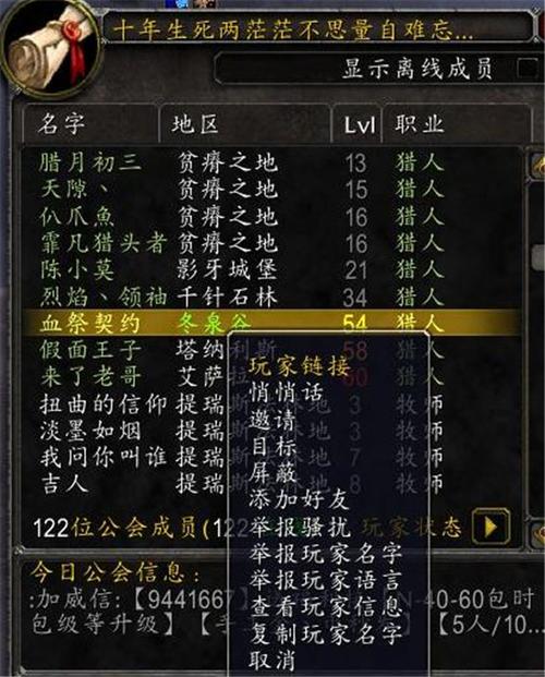 魔兽世界怎么退出公会命令,魔兽世界如何退出公会指令-第5张图片-文史 魔兽世界怎么退出公会命令,魔兽世界如何退出公会指令-第5张图片-文史