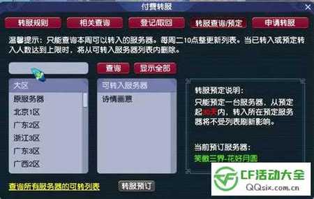 cf手游怎么申请转移系统(cf手游怎么申请转移系统账号)-第3张图片-文史 cf手游怎么申请转移系统(cf手游怎么申请转移系统账号)-第3张图片-文史