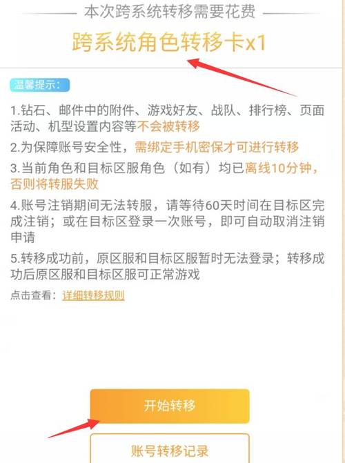 cf手游怎么申请转移系统(cf手游怎么申请转移系统账号)-第7张图片-文史 cf手游怎么申请转移系统(cf手游怎么申请转移系统账号)-第7张图片-文史