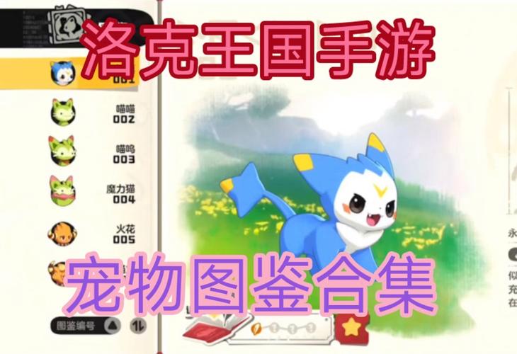 洛克王国宠物大全在哪里(洛克王国宠物大放送)-第1张图片-文史 洛克王国宠物大全在哪里(洛克王国宠物大放送)-第1张图片-文史