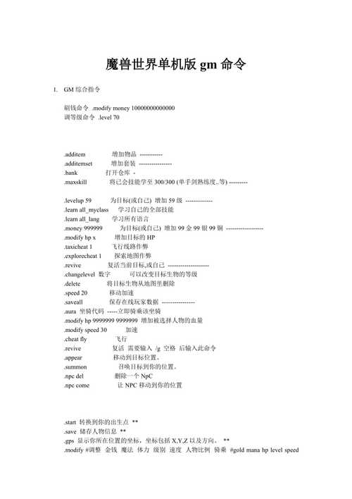 魔兽世界gm技能(魔兽世界gm技能群体复活)-第4张图片-文史 魔兽世界gm技能(魔兽世界gm技能群体复活)-第4张图片-文史