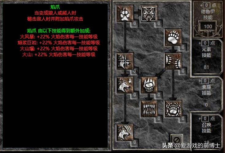 暗黑破坏神2德鲁伊召唤加点和技能,暗黑破坏神2德鲁伊召唤系技能有什么-第4张图片-文史 暗黑破坏神2德鲁伊召唤加点和技能,暗黑破坏神2德鲁伊召唤系技能有什么-第4张图片-文史