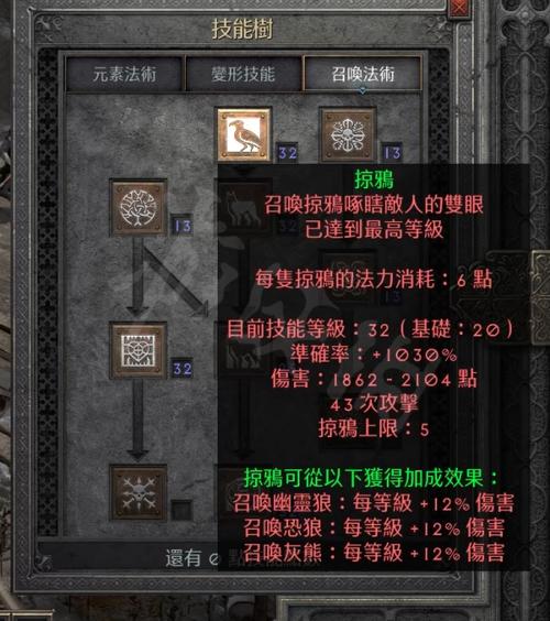暗黑破坏神2德鲁伊召唤加点和技能,暗黑破坏神2德鲁伊召唤系技能有什么-第5张图片-文史 暗黑破坏神2德鲁伊召唤加点和技能,暗黑破坏神2德鲁伊召唤系技能有什么-第5张图片-文史