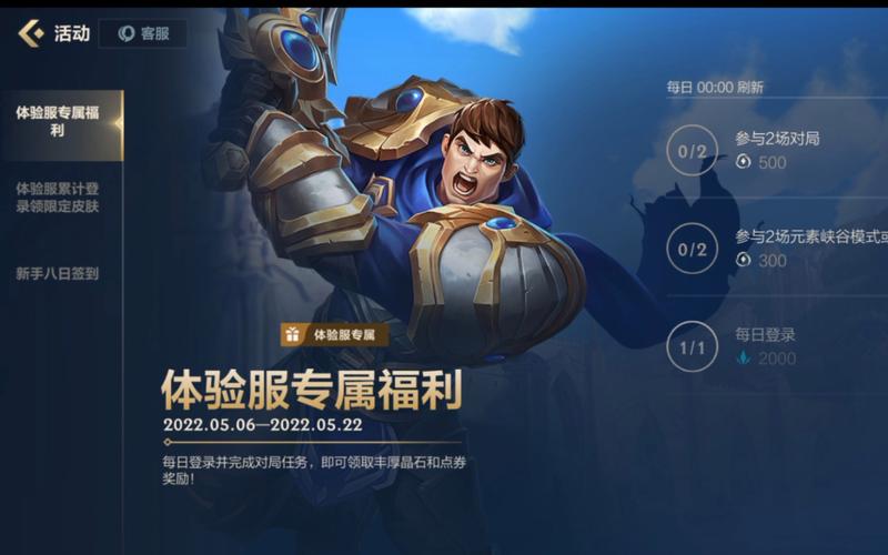 lol手游体验服点券多久发一次(lol体验服点券多久送一次)-第4张图片-文史 lol手游体验服点券多久发一次(lol体验服点券多久送一次)-第4张图片-文史