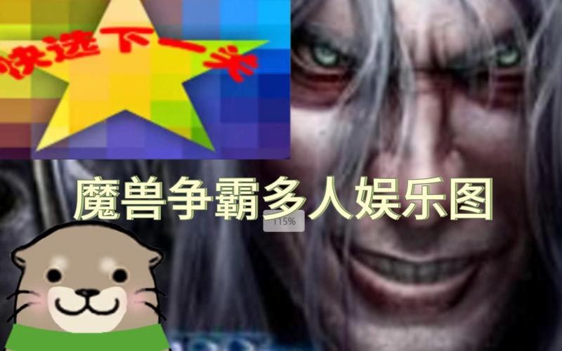 魔兽争霸还有人玩吗,魔兽争霸还能火吗-第1张图片-文史 魔兽争霸还有人玩吗,魔兽争霸还能火吗-第1张图片-文史