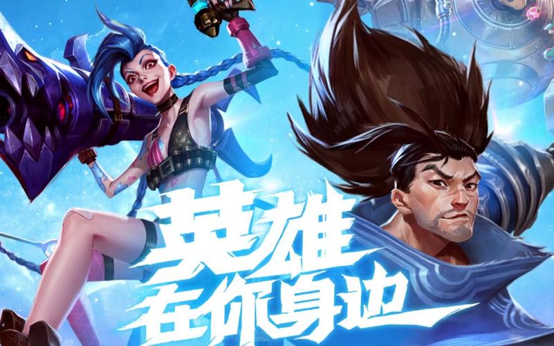 英雄联盟手游多久上线的(lol手游多久上线的)-第2张图片-文史 英雄联盟手游多久上线的(lol手游多久上线的)-第2张图片-文史
