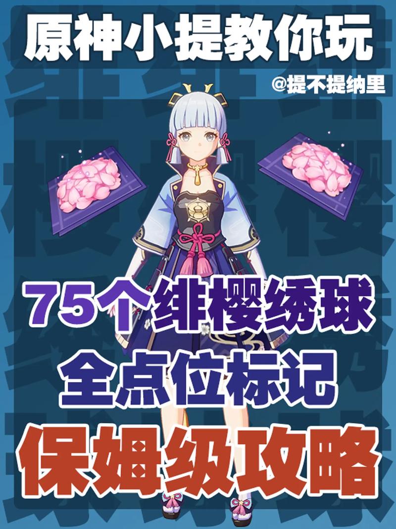 原神绯樱绣球怎么快速获得,原神绯樱绣球位置路线-第6张图片-文史 原神绯樱绣球怎么快速获得,原神绯樱绣球位置路线-第6张图片-文史