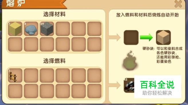 迷你世界新版本白色硬沙块怎么做,迷你世界 硬沙块
