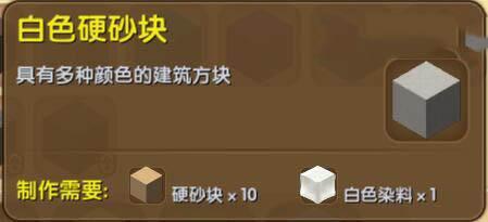 迷你世界新版本白色硬沙块怎么做,迷你世界 硬沙块-第2张图片-文史 迷你世界新版本白色硬沙块怎么做,迷你世界 硬沙块-第2张图片-文史