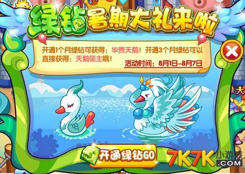 洛克王国华贵天鹅绝版了吗(洛克王国白天鹅)-第2张图片-文史 洛克王国华贵天鹅绝版了吗(洛克王国白天鹅)-第2张图片-文史