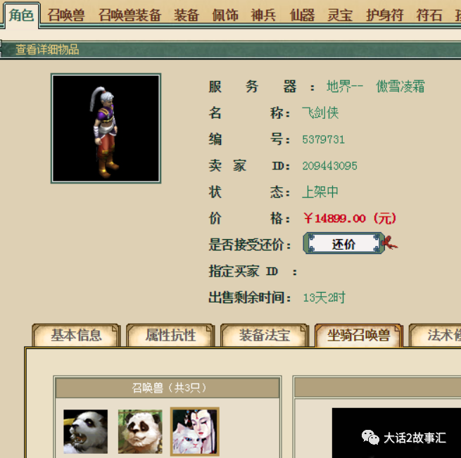 大话西游手游藏宝阁手续费怎么算,大话手游藏宝阁怎么收费-第4张图片-文史 大话西游手游藏宝阁手续费怎么算,大话手游藏宝阁怎么收费-第4张图片-文史