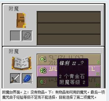 我的世界怎么附魔5以上,我的世界怎么附魔5以上属性-第4张图片-文史